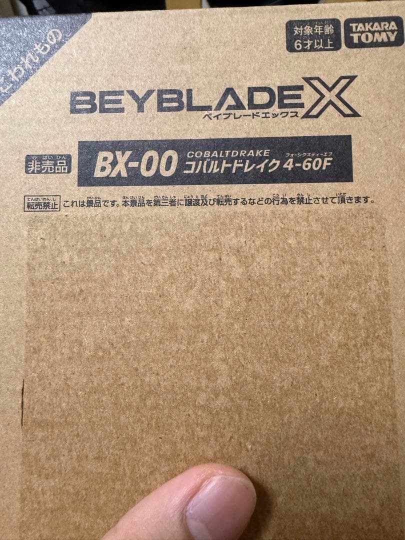 タカラトミー BX-00 コバルトドレイク 4-60F