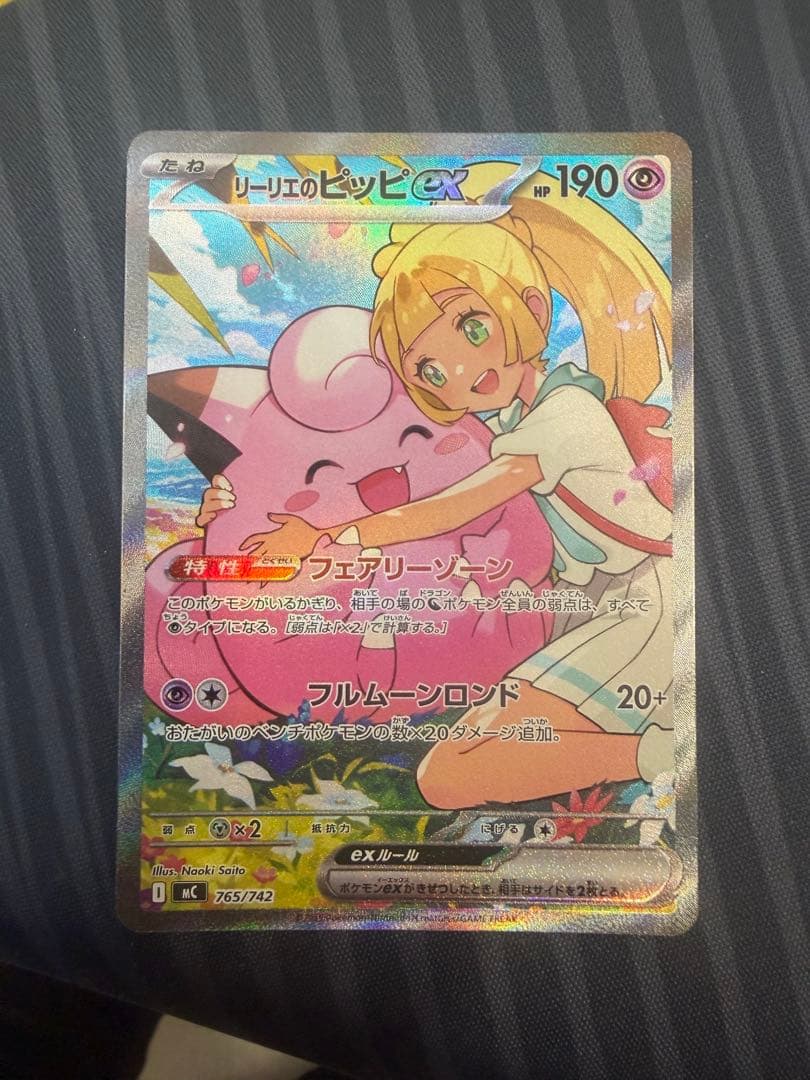 ポケモンカード　リーリエのピッピsar