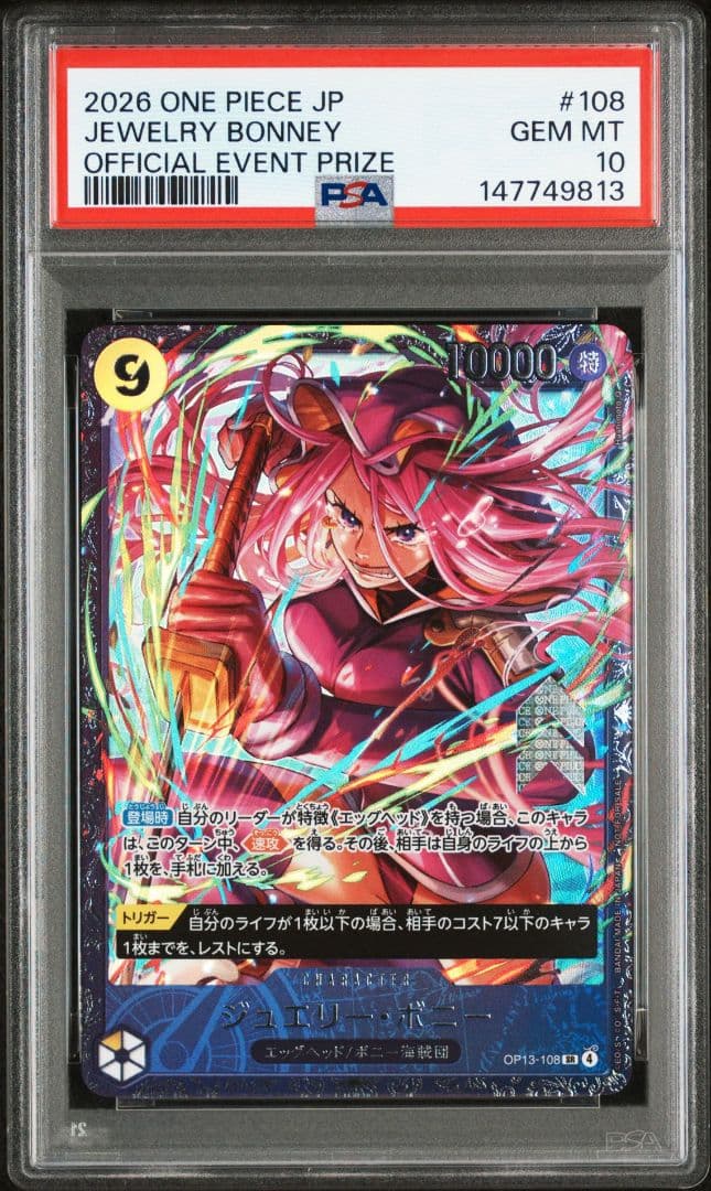 ワンピースカード ジュエリー・ボニー フラッグシップ プロモ psa10