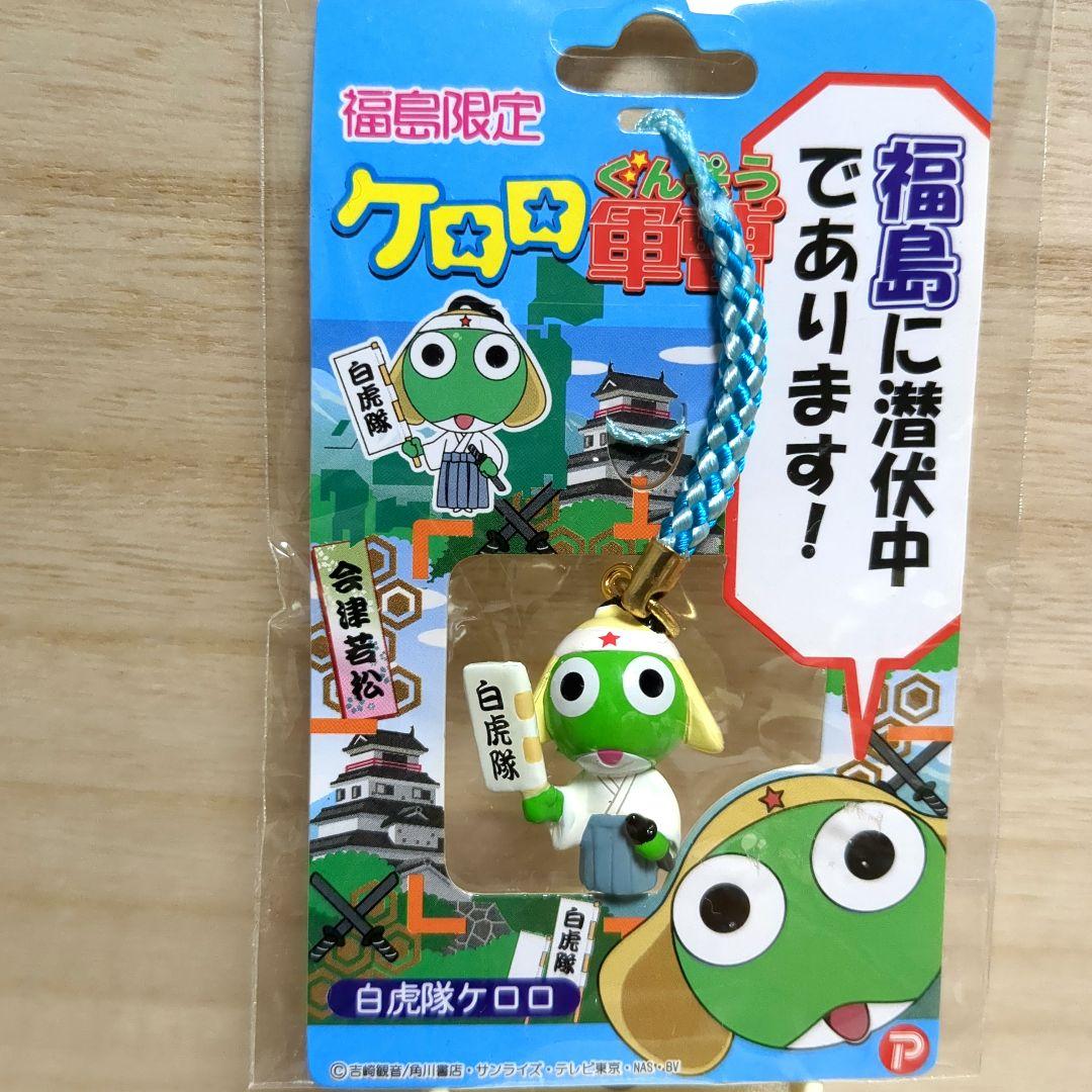 ケロロ軍曹 御当地 ストラップ - メルカリ