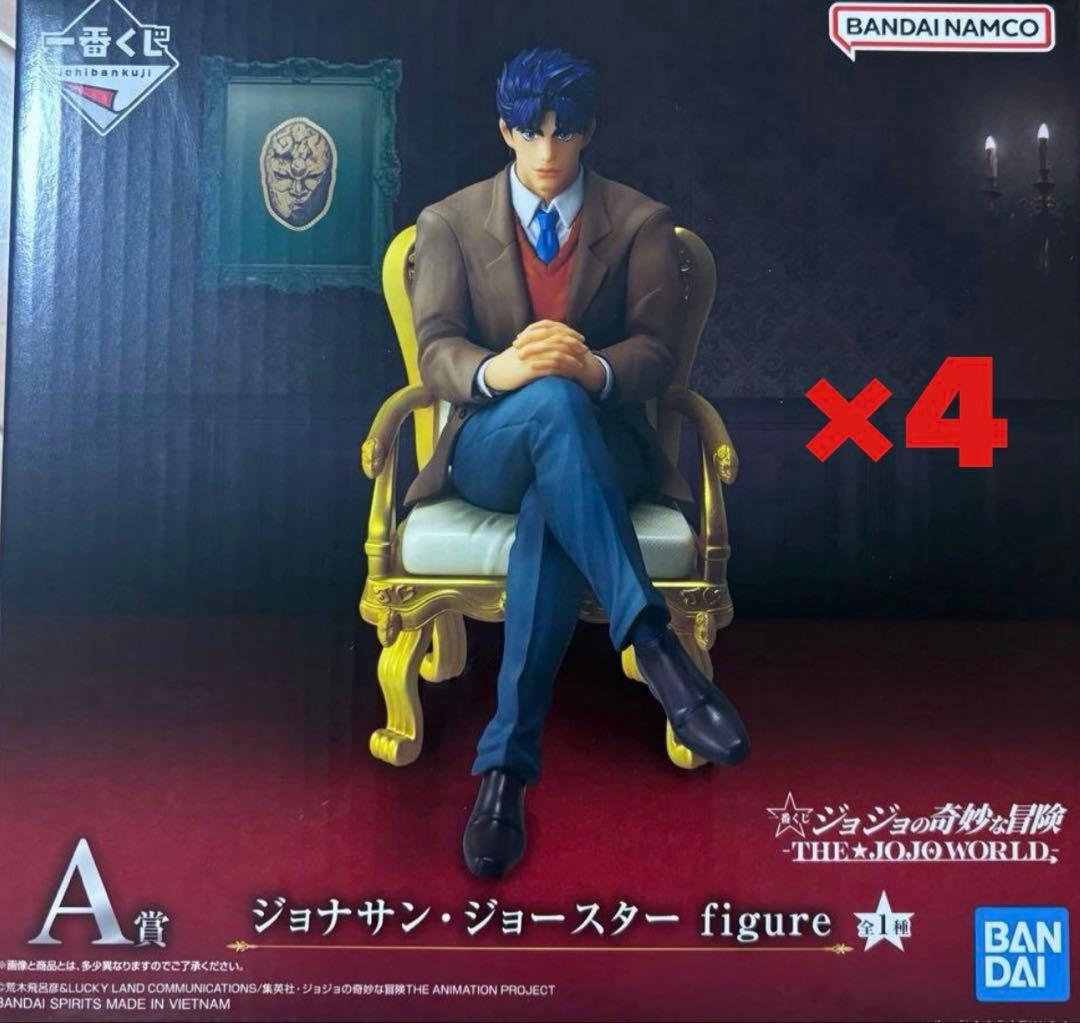 一番くじ ジョジョの奇妙な冒険 A賞ジョナサン・ジョースター×4即決購入⭕️