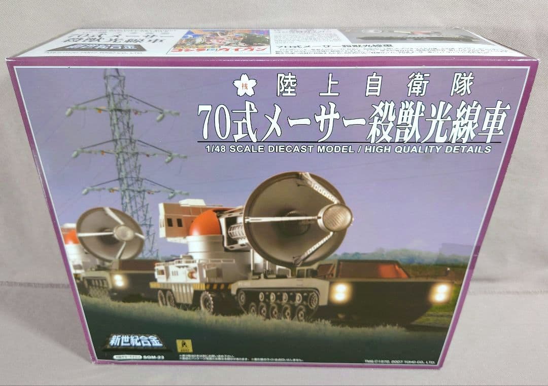 ゴジラ　70式メーサー殺獣光線車　新世紀合金　ミラクルハウス　アオシマ文化教材