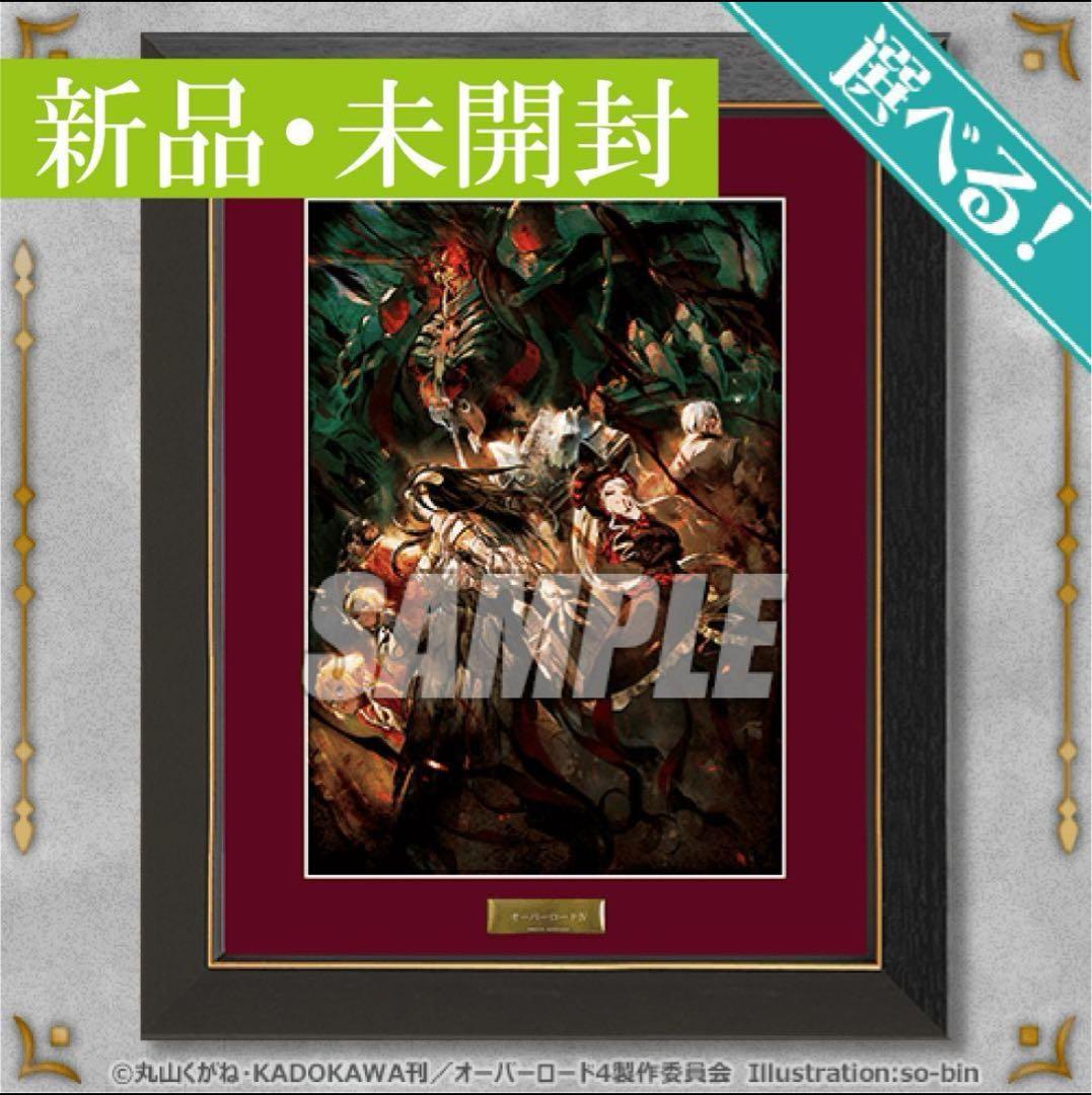 ま*定様 一番くじ くじ引き堂 オーバーロード S賞 複製原画