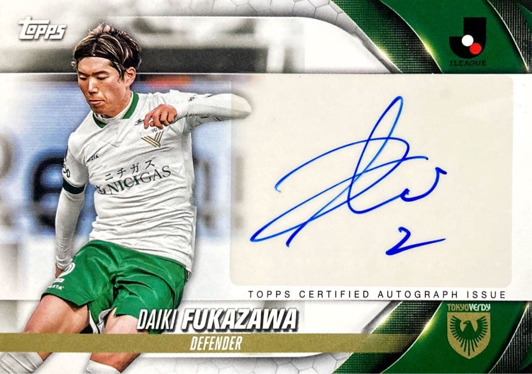 深澤大輝 東京ヴェルディ 直筆サインカード Topps 2024 Jリーグ - メルカリ