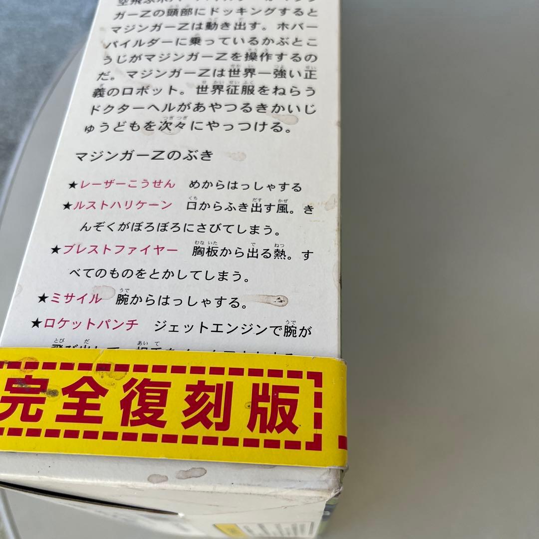 マスダヤ ミラーマン イナズマン ゲッターロボ マジンガーZ トーキング
