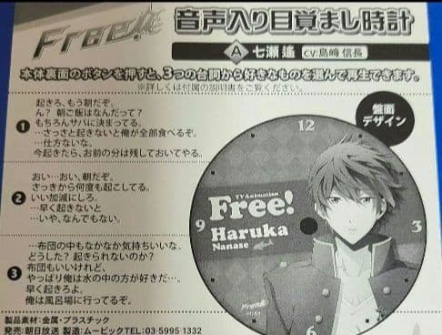 Free ! 七瀬遙 音声入り目覚まし時計 - メルカリ