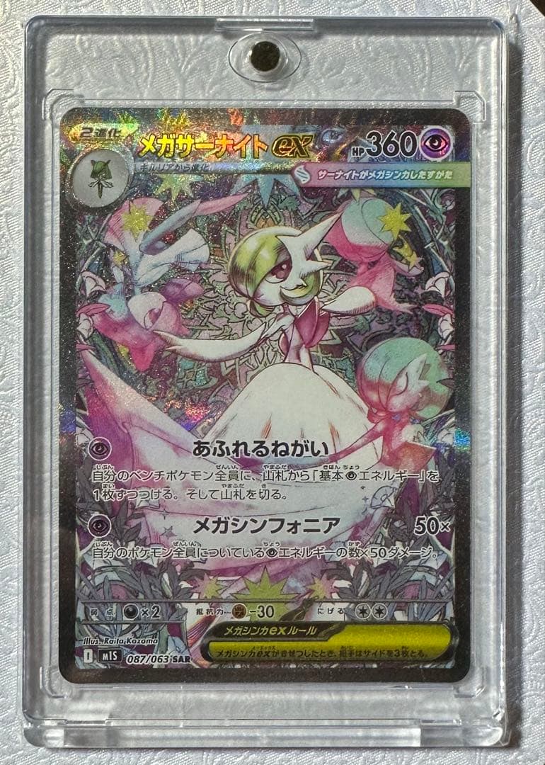 【開封品・マグネットローダー付】メガサーナイトex SAR