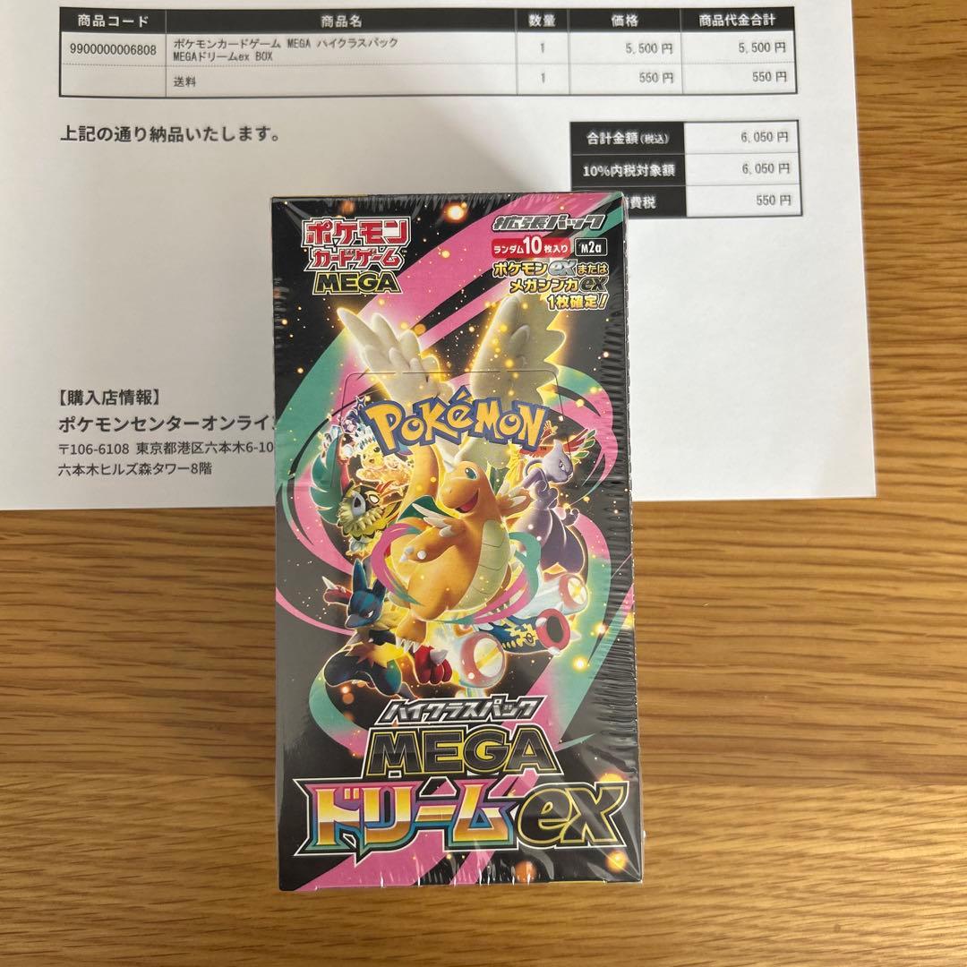 メガドリームEX BOX シュリンク付き　ポケセン 抽選販売】ポケモンカードゲーム MEGA ハイクラスパック MEGAドリーム