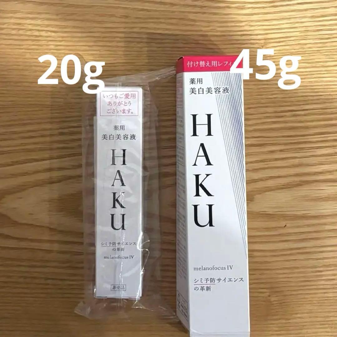HAKU メラノフォーカスIV 薬用 美白美容液 20g 45g 付け替え用 HAKU】薬用 美白美容液 メラノフォーカスIV｜オンラインストア