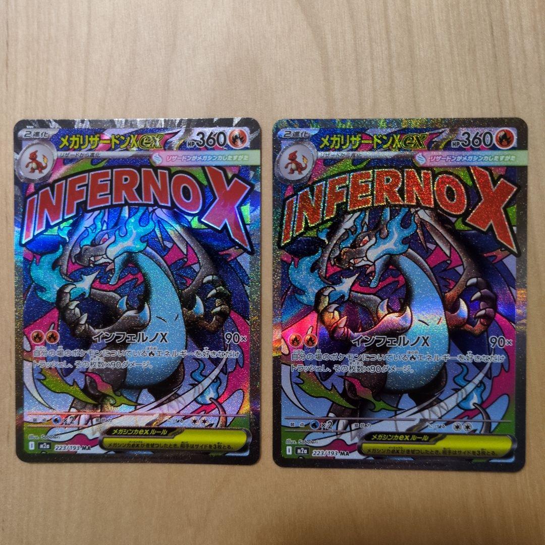 ポケモンカード メガリザードンXex MA 2枚