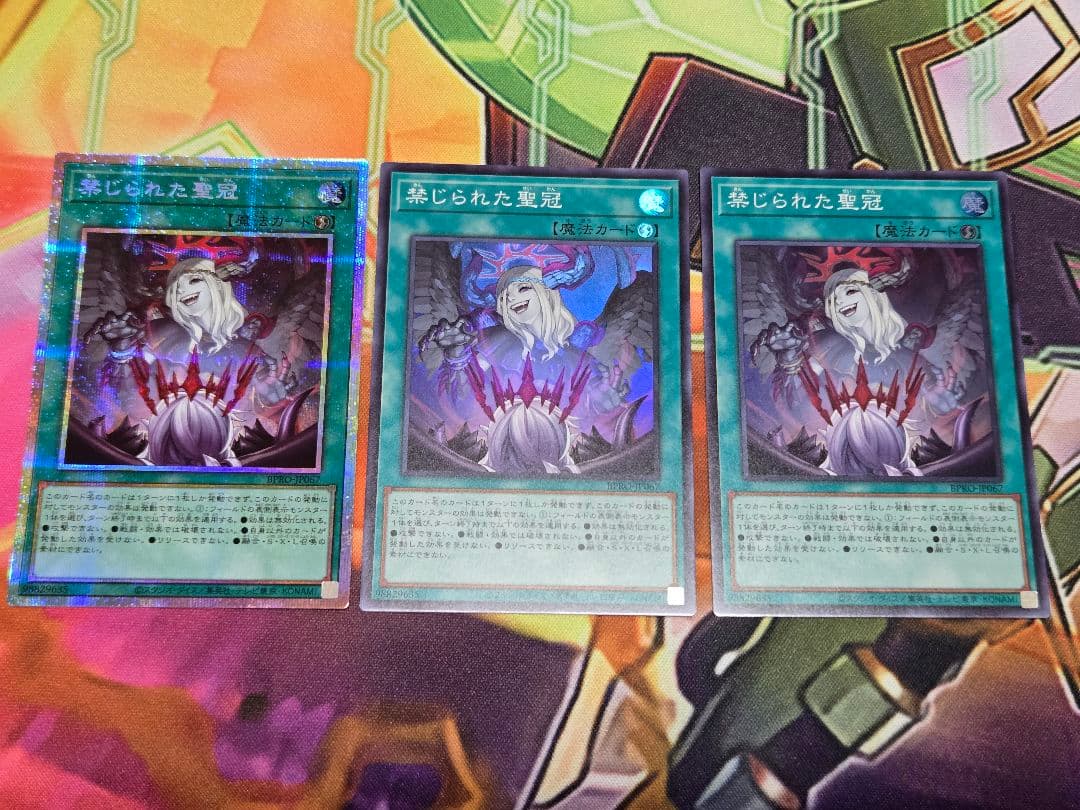 禁じられた聖冠 3枚 セット