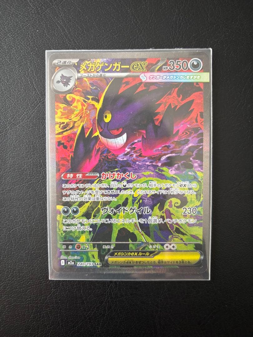 メガゲンガーEX HP350 ポケモンカード メガゲンガーex | ポケモンカードゲーム公式ホームページ