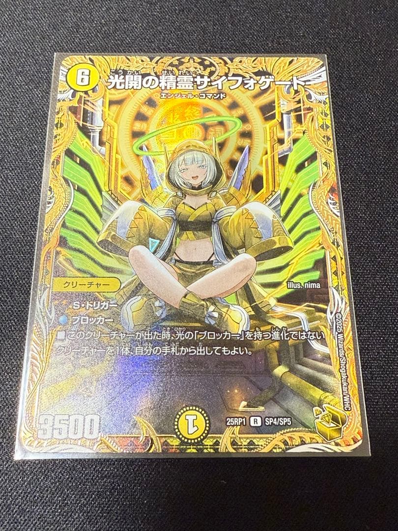 光開の精霊サイフォゲート 金トレジャー 25RP1 R SP4/SP5 - メルカリ