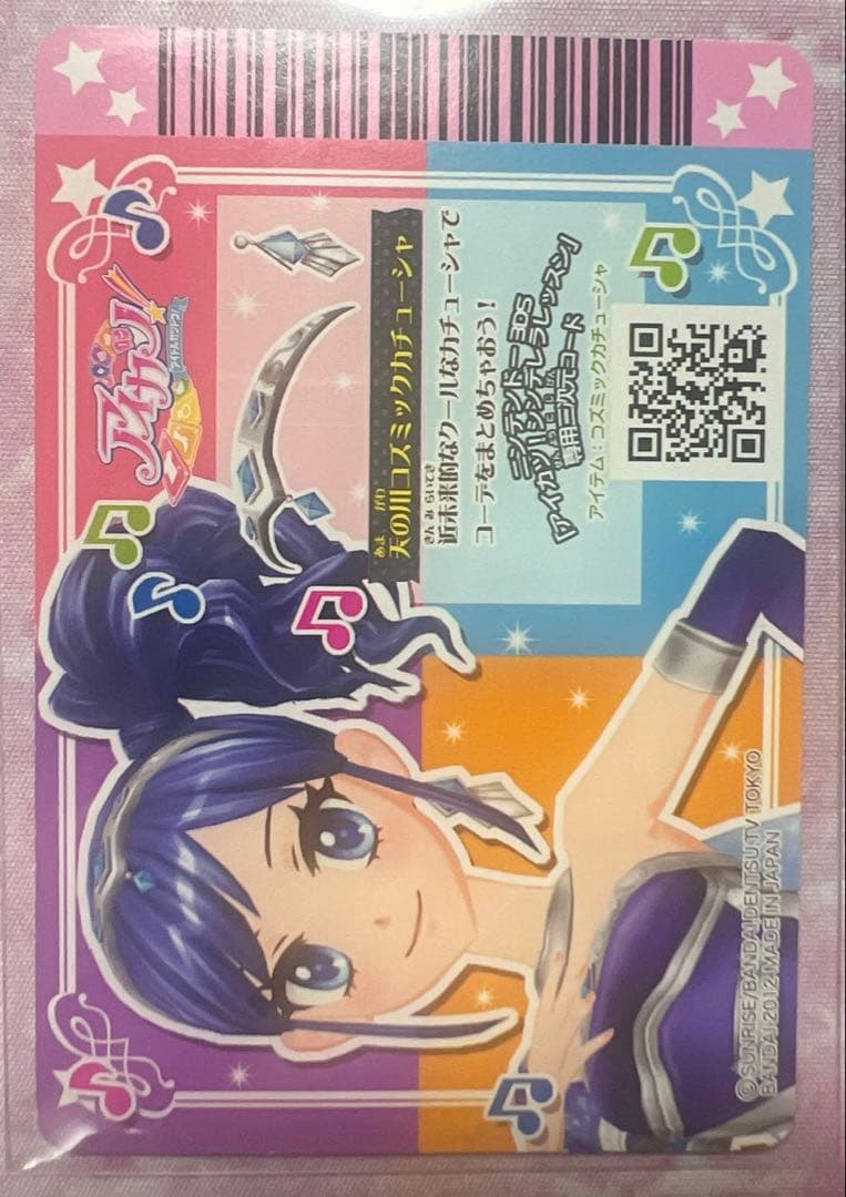アイカツ！ 天の川コズミックコーデセット 霧矢あおい - メルカリ