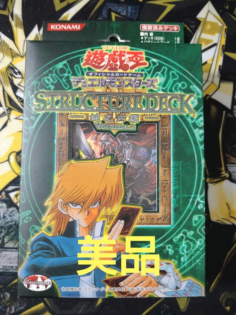 遊戯王　ストラクチャーデッキ　城之内編　volume.2　未開封　美品