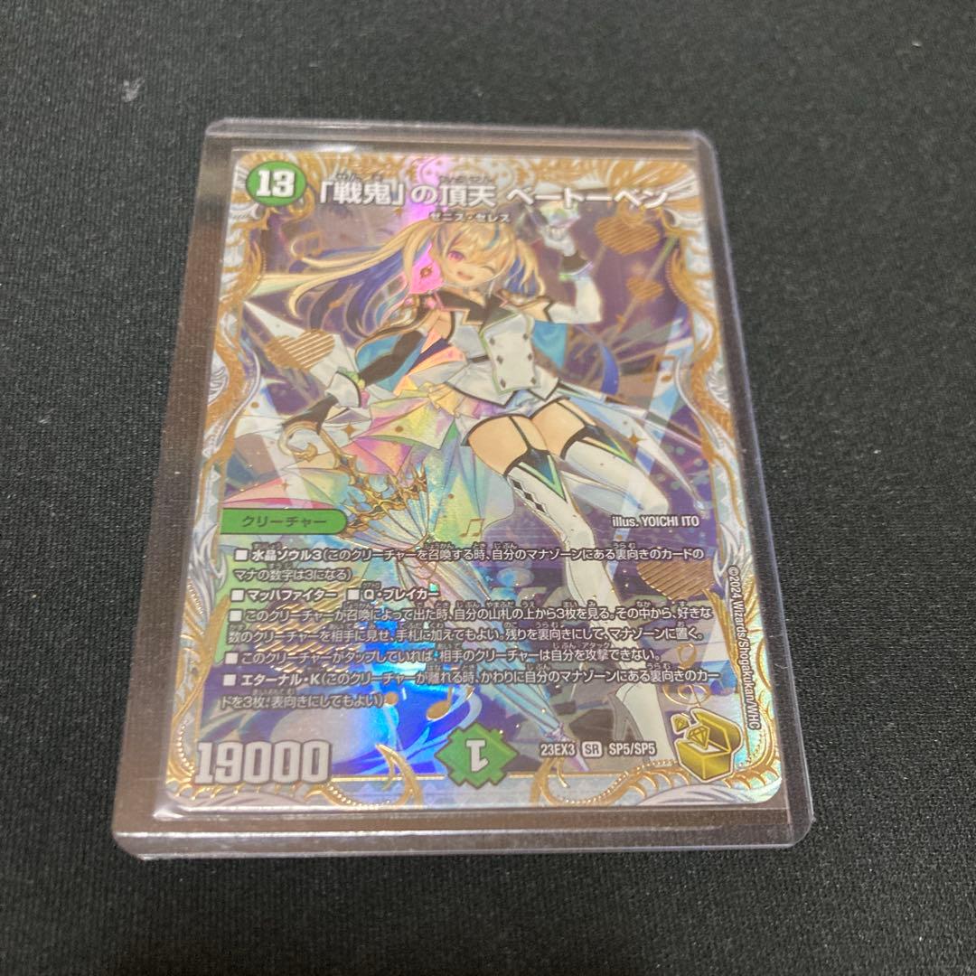 「戦鬼」の頂点ベートーベン ゼニス金トレジャー