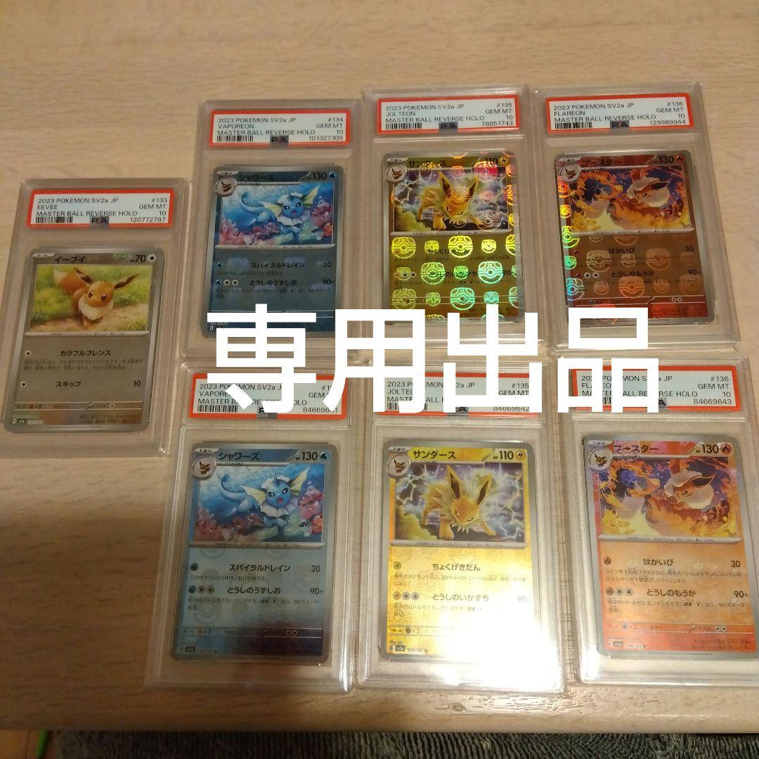 専用出品 イーブイ　マスターボールミラー含む7枚セット売り