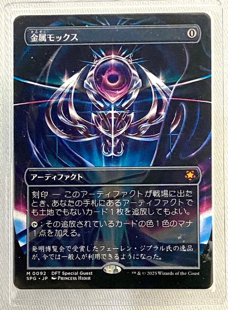 MTG 金属モックス 非foil 日本語 スペシャルゲスト 金属モックス MTG - Special Guests #102 (日本語) | Magic: The Gathering
