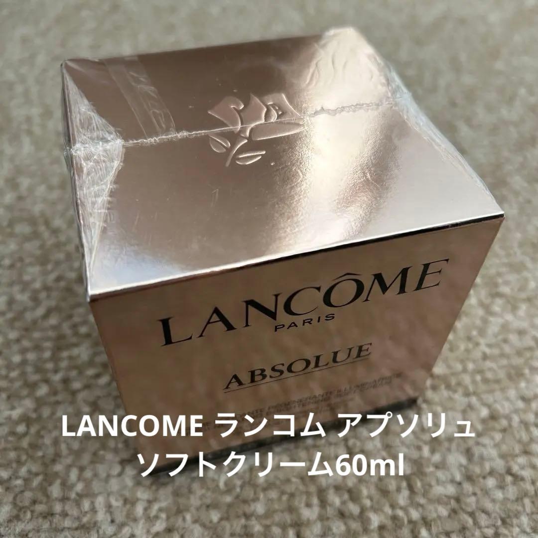 LANCOME ランコム アプソリュ ソフトクリーム60ml
