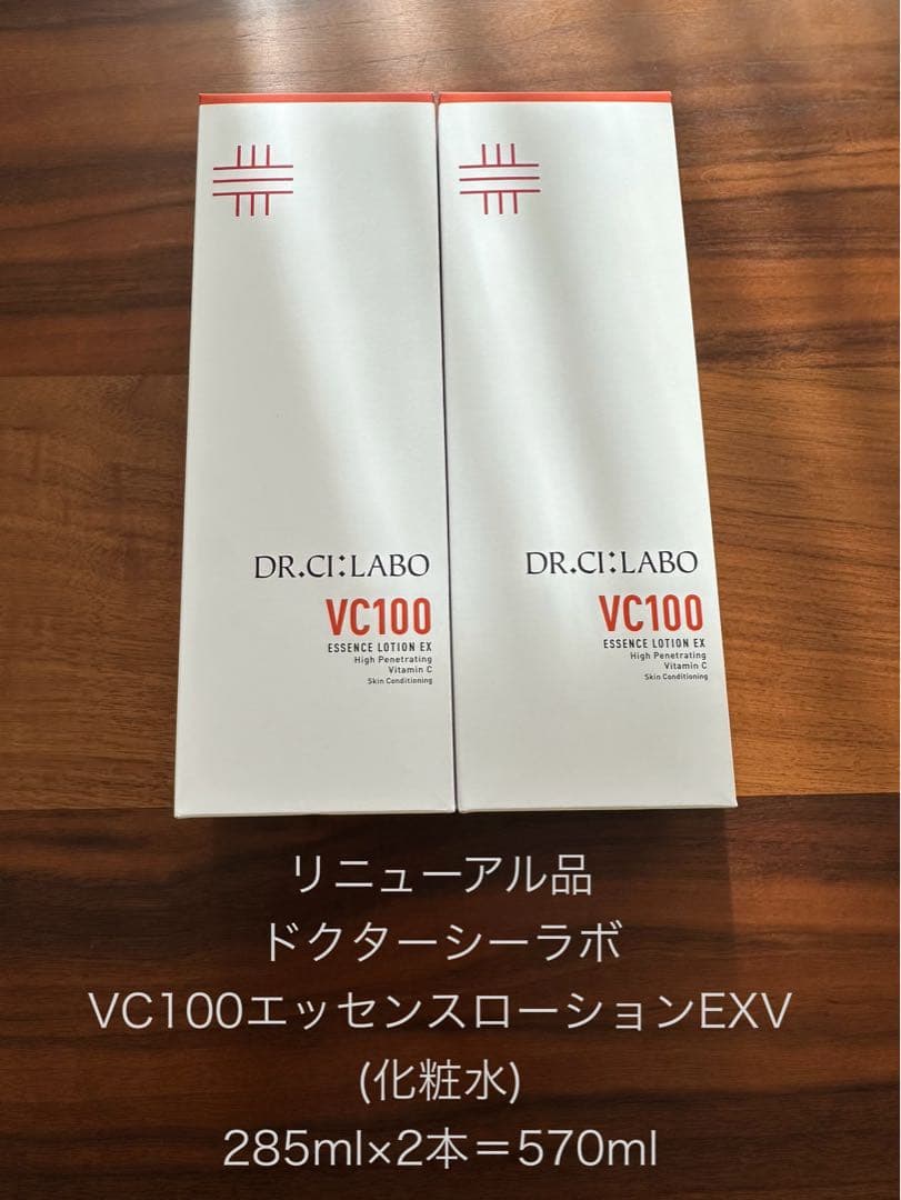ラスト5セット　VC100エッセンスローションEXV 285ml×2本