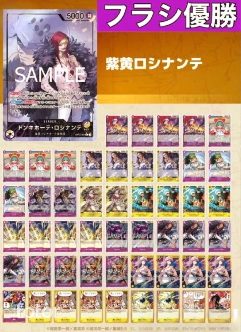 フラッグシップ優勝】紫黄ロシナンテ 構築済みデッキ ドンカード10枚