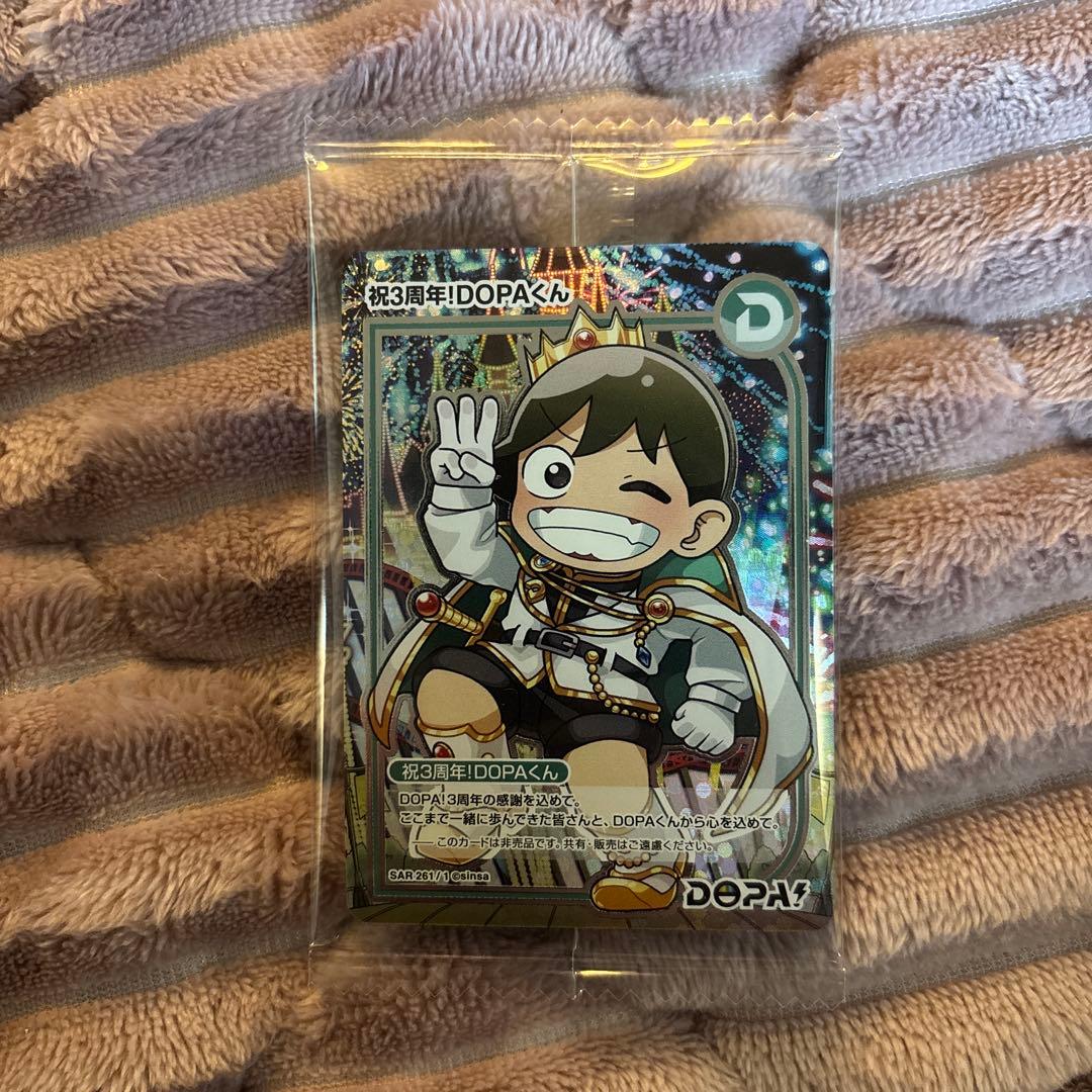 激レア　dopaくん　3周年　特別トレーディングカード