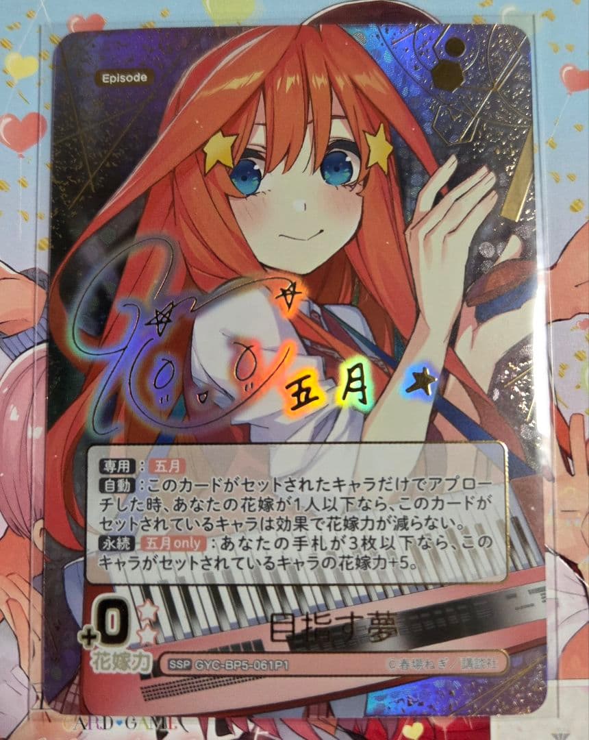 五等分の花嫁 vol.5 進み続ける日常 SSP 目指す夢 五月 サイン - メルカリ