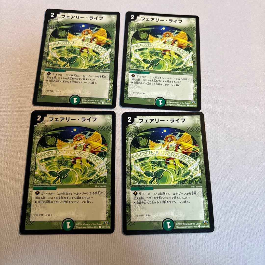 フェアリーライフ 4枚 旧枠 デュエマクラシック - メルカリ