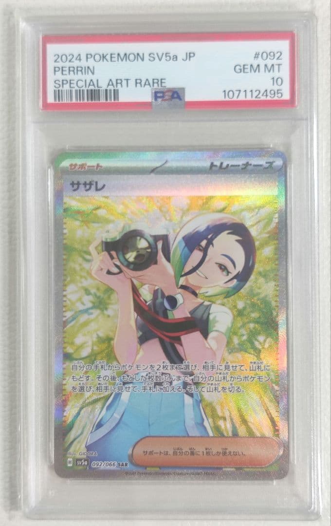 【PSA10】サザレ SAR SV5a クリムゾンヘイズ 092/066