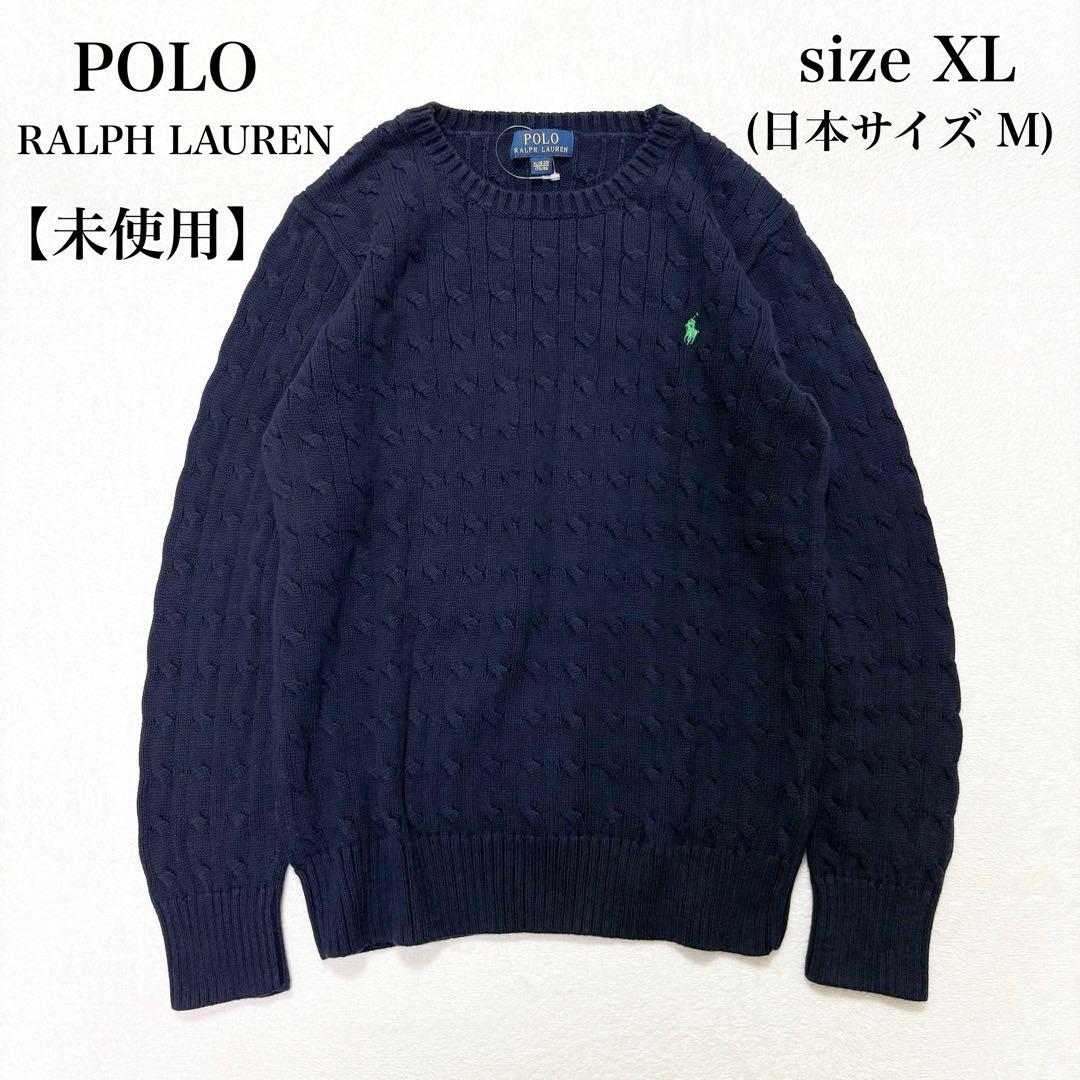 【未使用】ラルフローレン ケーブルニット レディースM-L キッズXL 170