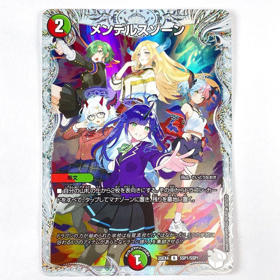 デュエマ SSP メンデルスゾーン ダイヤモンドトレジャー - メルカリ
