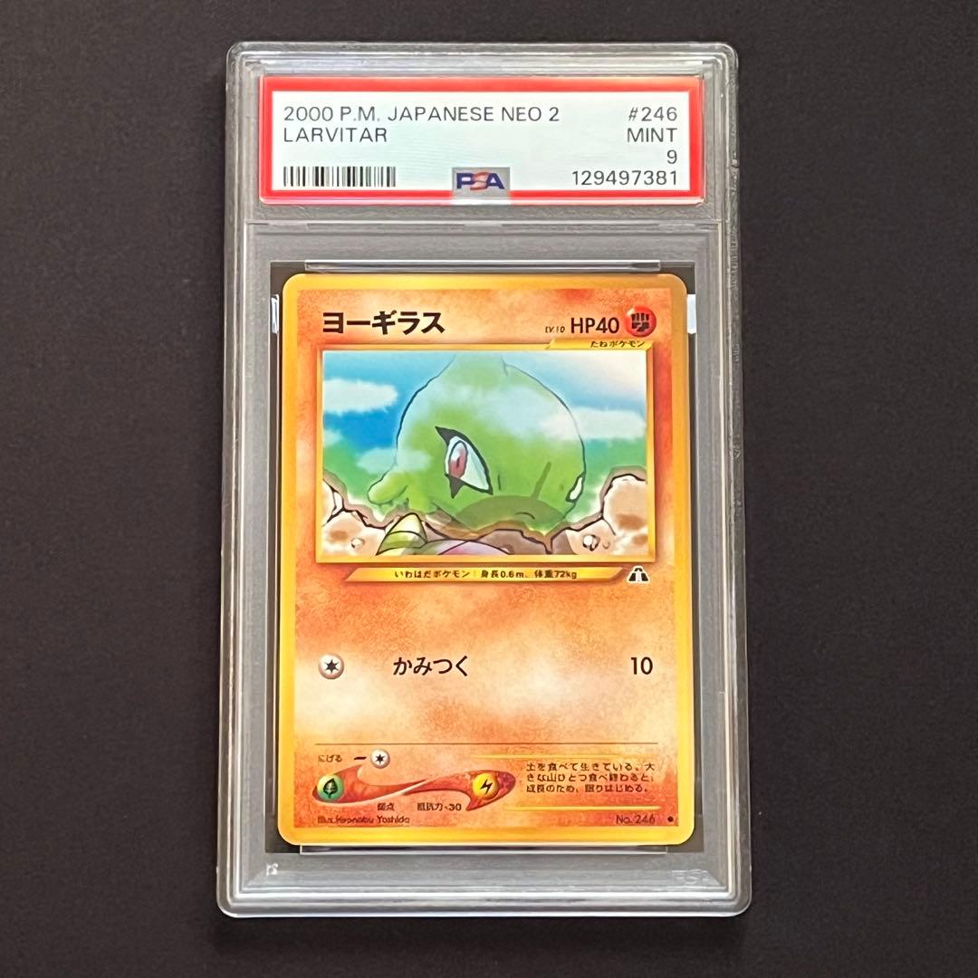PSA9】ポケモンカード 旧裏 ヨーギラス neo - メルカリ