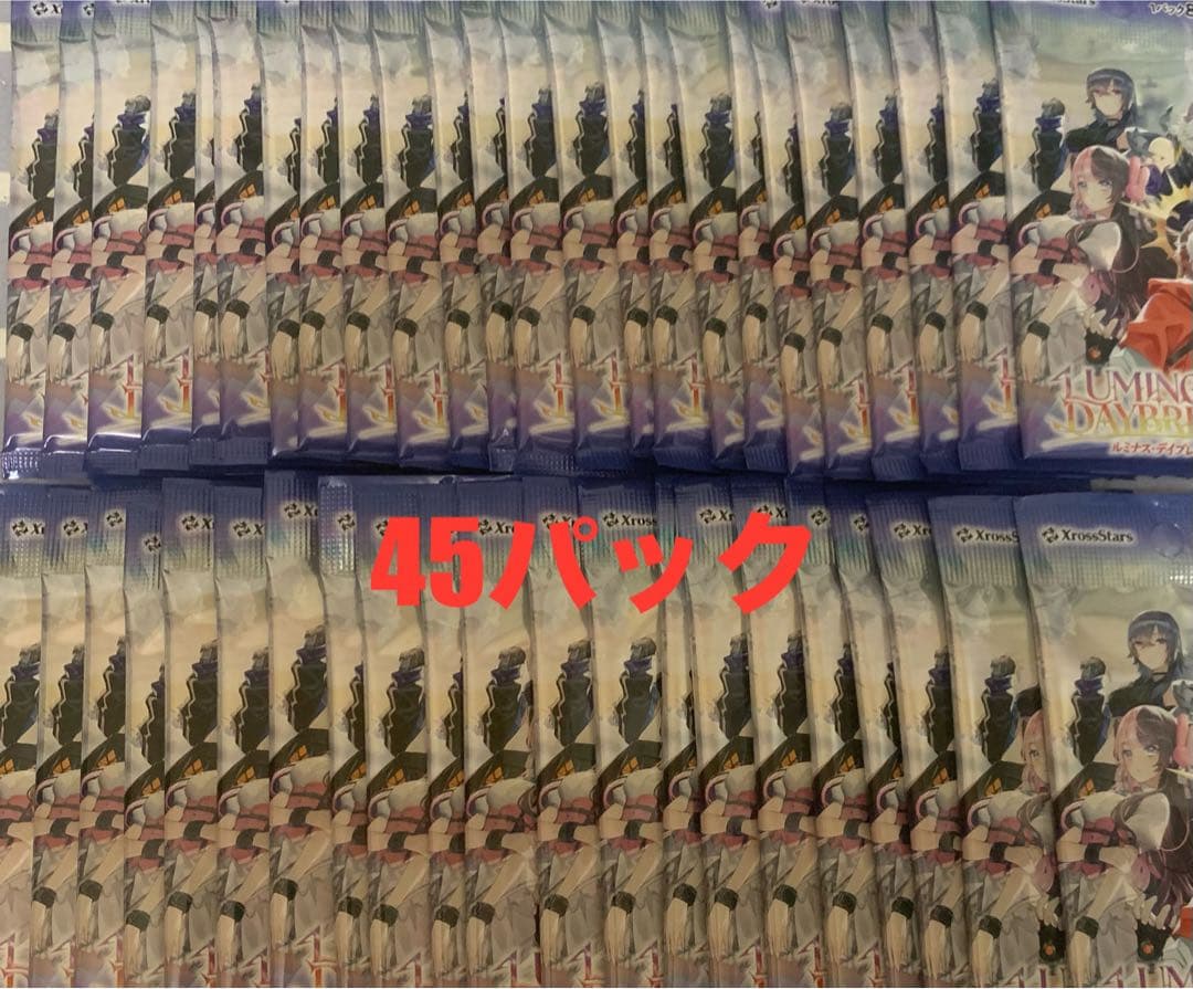 クロスタ　ルミナスデイブレイク　パック　45パック