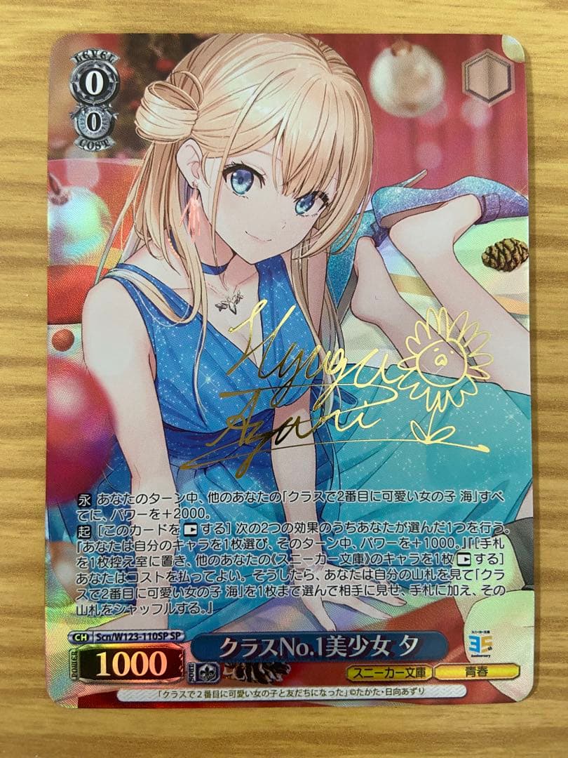 ヴァイス　クラスNo.1美少女 夕　SP サイン