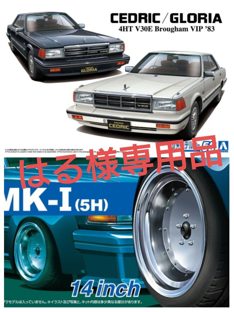 プラモデル　Y30セドリック Y30 セドリック/グロリア ブロアムVIP (プラモデル) - ホビーサーチ