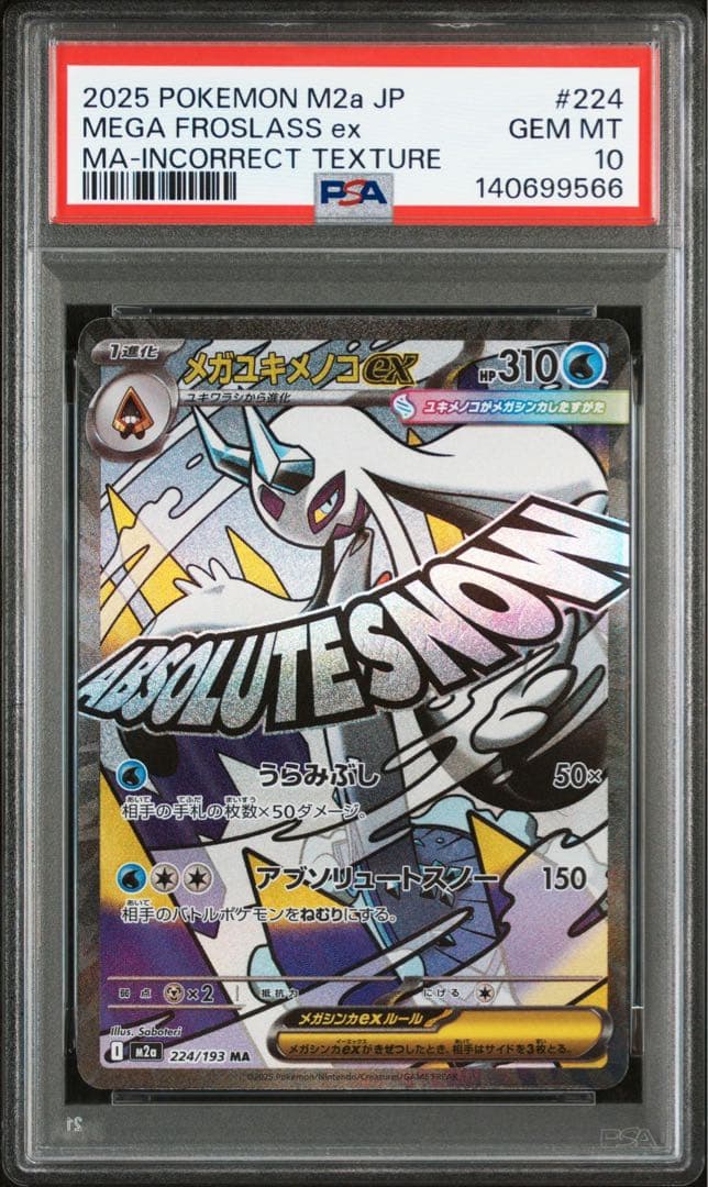 【PSA10】ポケモンカード　中国語　箔押し　エラー　メガユキメノコex MA PSA10】ポケモンカード 中国語 箔押し エラー メガユキメノコex MA