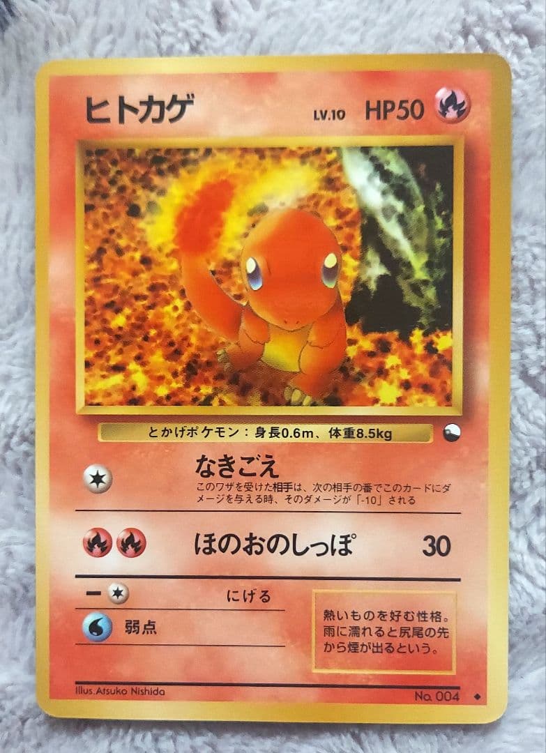 良品　旧裏　ヒトカゲ ◆ 拡張シート第1弾(青版)