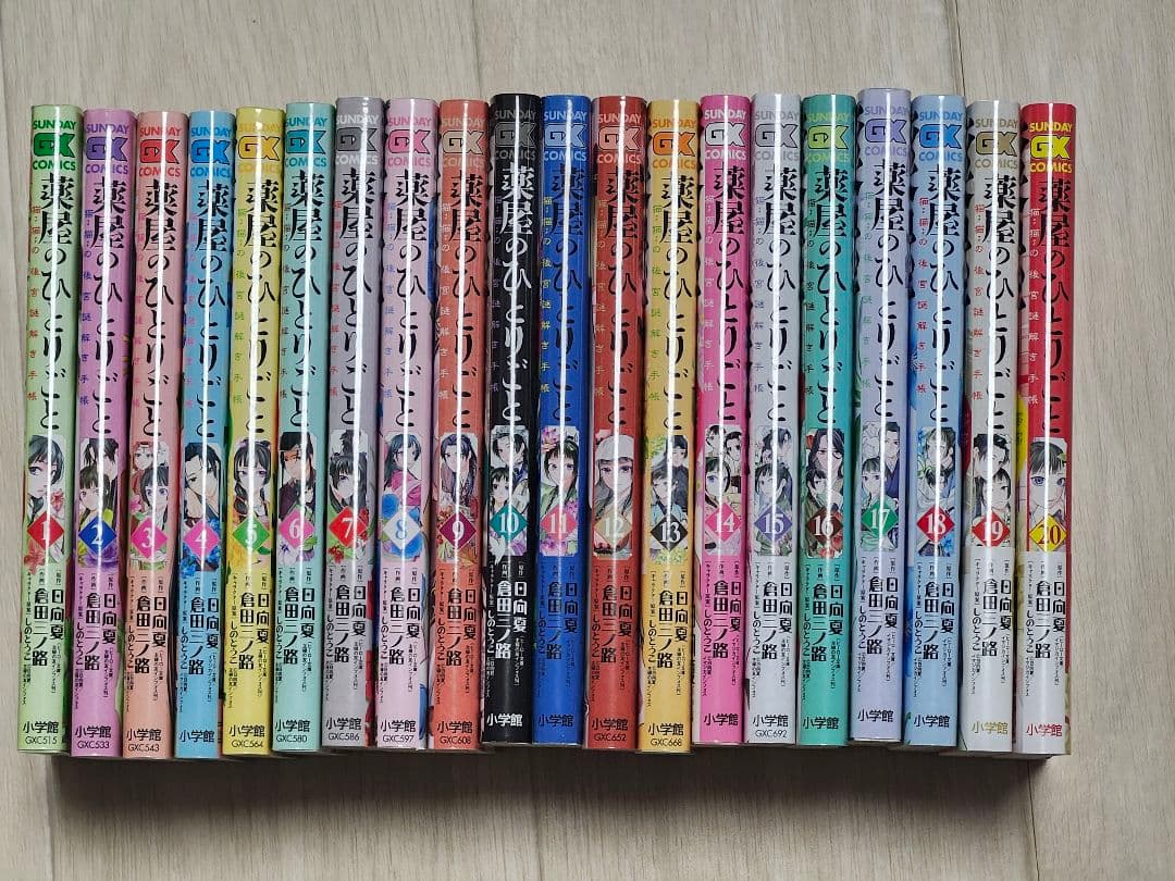 薬屋のひとりごと 1-20巻セット+おまけ