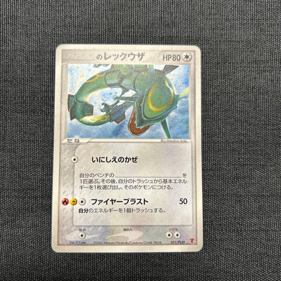 ポケモンカード レックウザ PROMO 021/PLAY