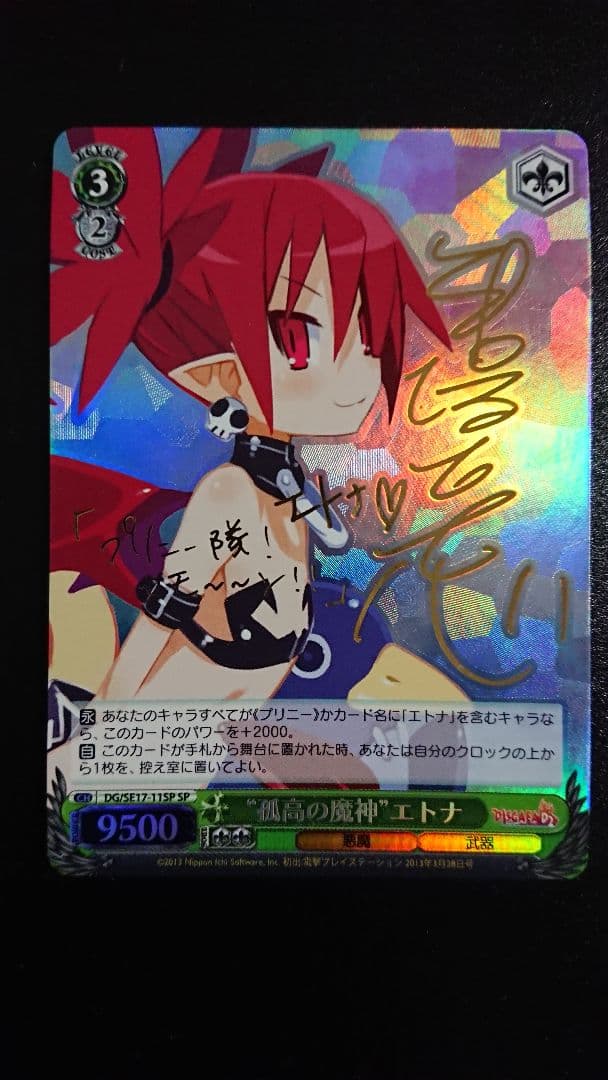 ヴァイスシュヴァルツ ‘‘孤高の魔神’’ エトナ SP サイン ディスガイアD2 ヴァイスシュヴァルツ 自己中心的な魔王 ラハール SP サイン