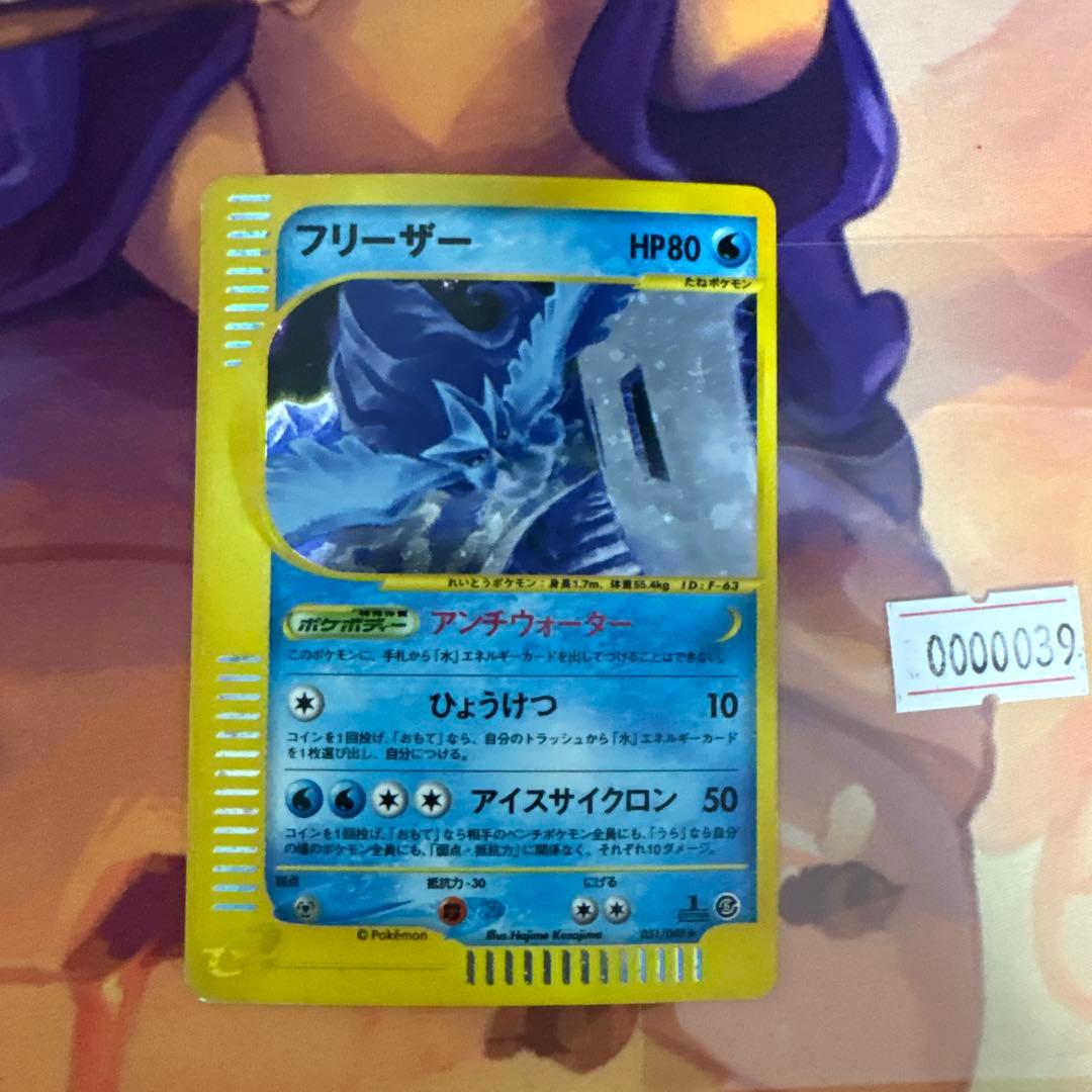 フリーザー ★ 拡張パック第5弾 神秘なる山 031/088 フリーザー ☆ 拡張パック第5弾 神秘なる山 031/088 ピクシー