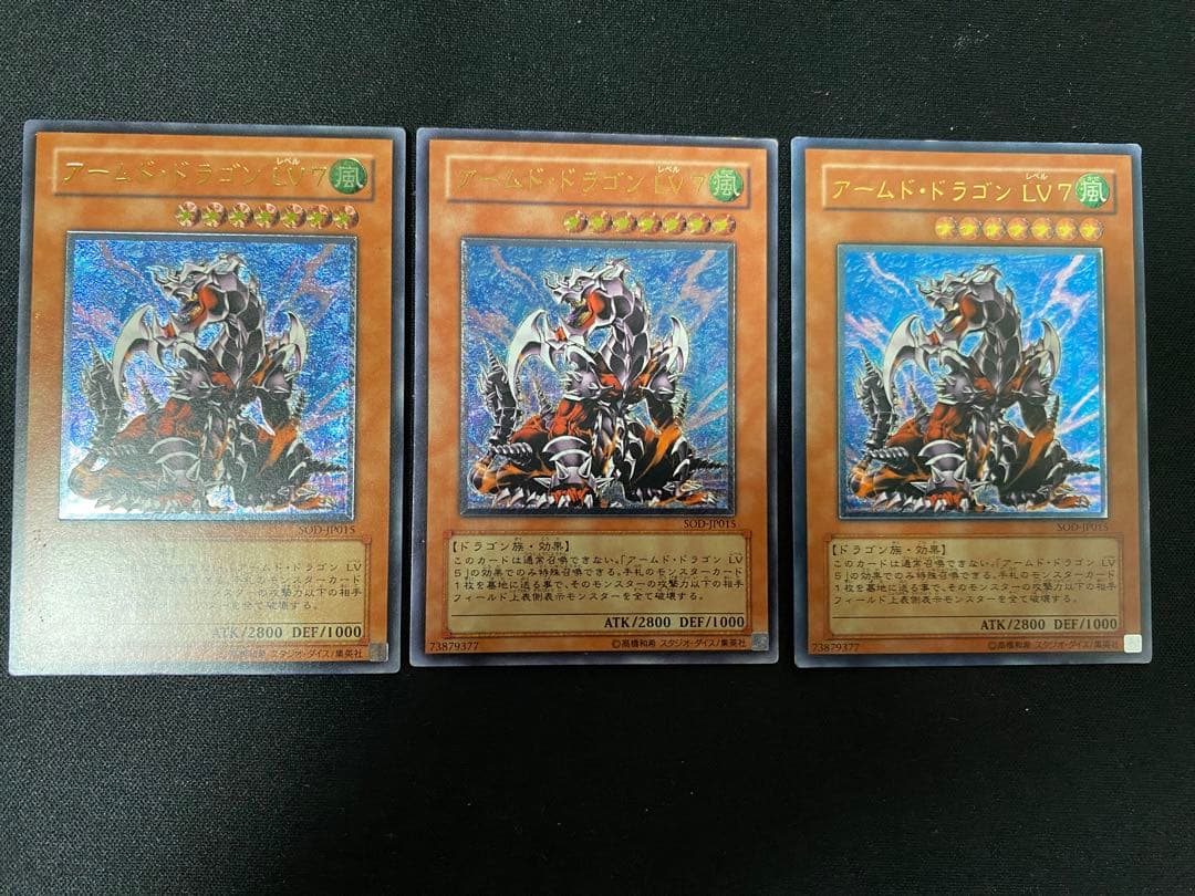 遊戯王　アームド・ドラゴン　LV7　レリーフ　3枚　セット アームドドラゴンLV7【レリーフ】{SOD-JP015}《モンスター》