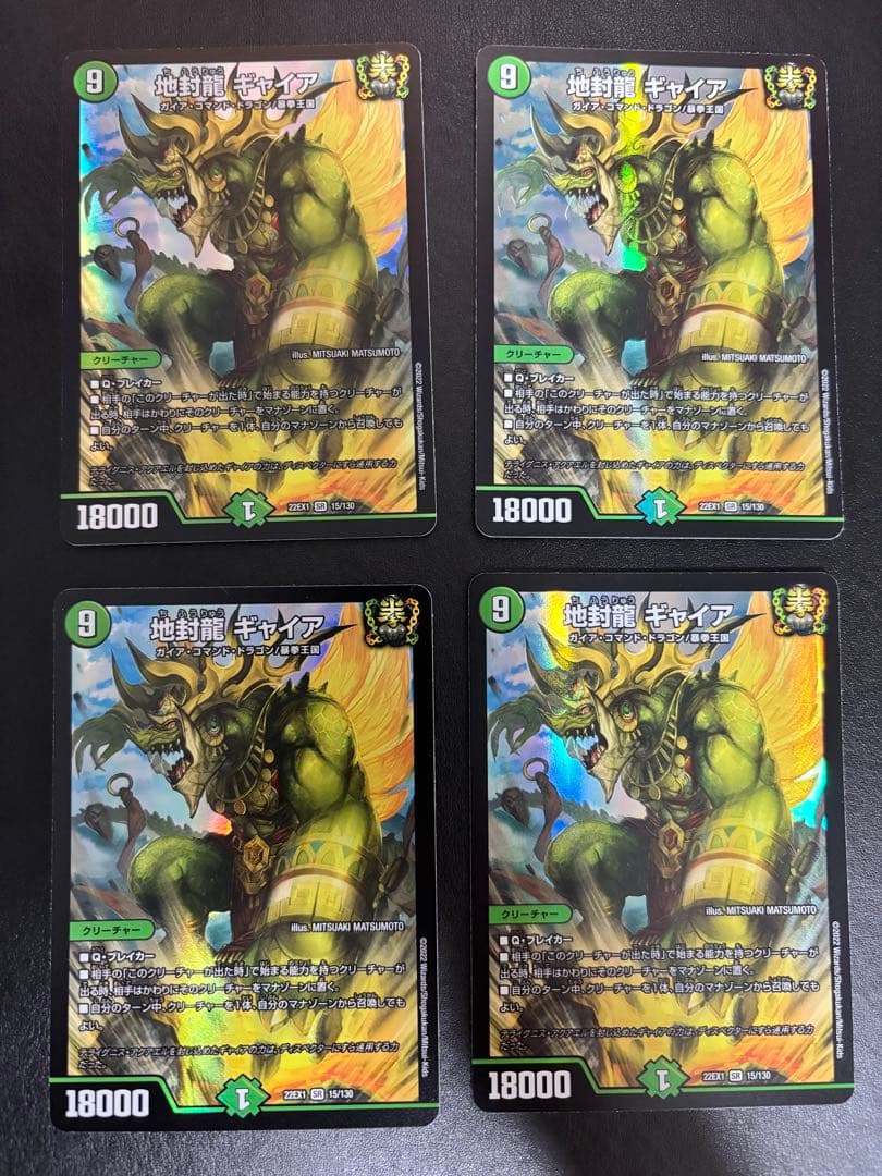 デュエル・マスターズ　地封龍ギャイア　4枚　22EX1