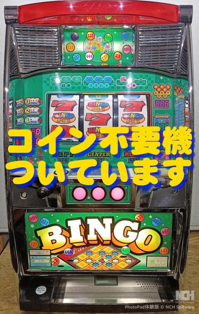 【パチスロ実機】ベルコ★スーパービンゴ３０【不要機付】４号機・人気台 4号機】ベルコ スーパービンゴ 中古パチスロ実機 [4ch対応] A-SLOT