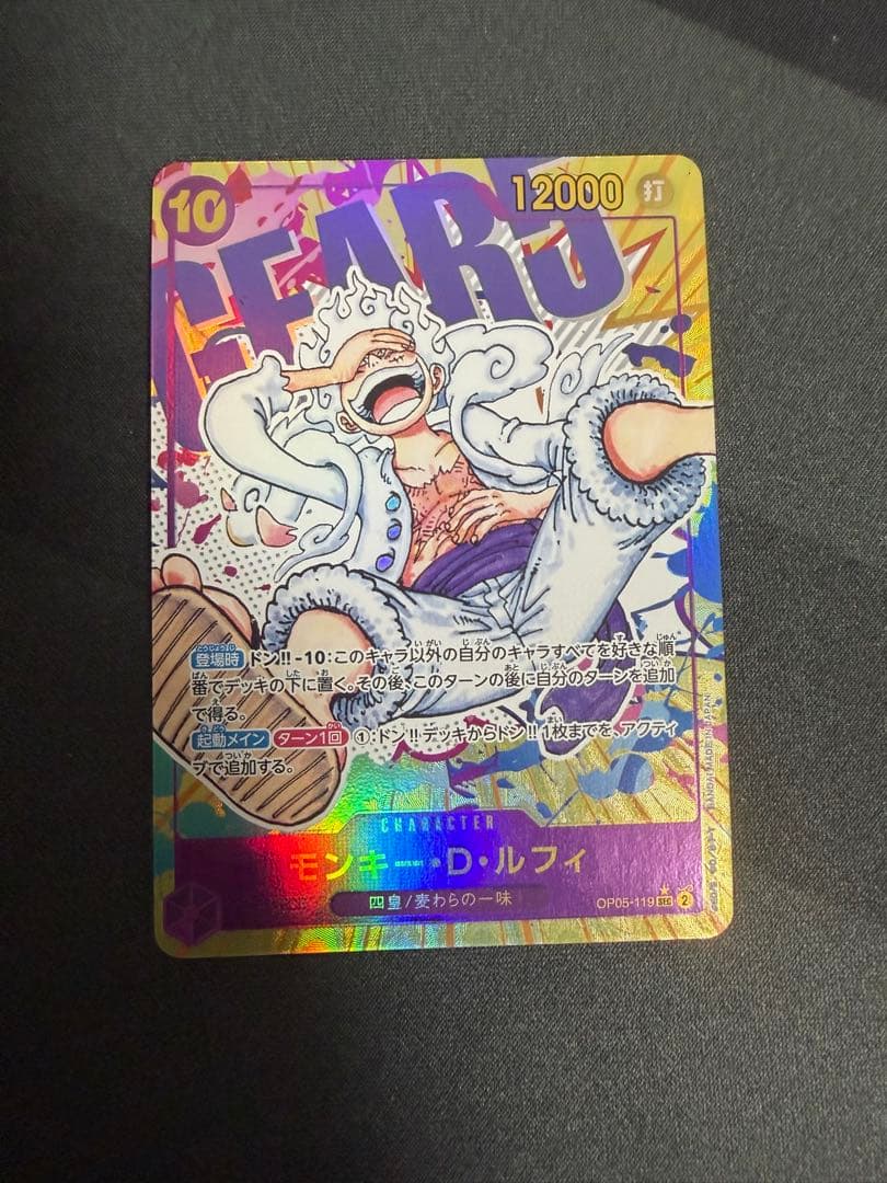 モンキー・D・ルフィ　シークレットパラレル　OP05-119