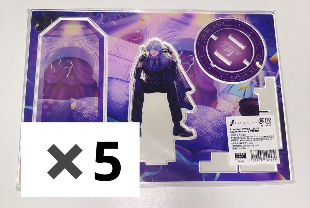 ブレイクマイケース　在間樹帆　アクリルスタンド