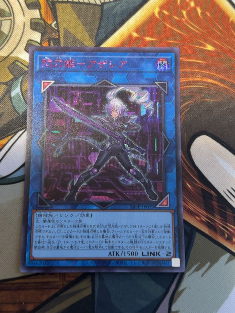 遊戯王　閃刀姫アザレア　シークレットレア　SPECIAL RED Ver 閃刀姫アザレア【シークレットSPECIALREDVer.】{24PP-JP029}《リンク》