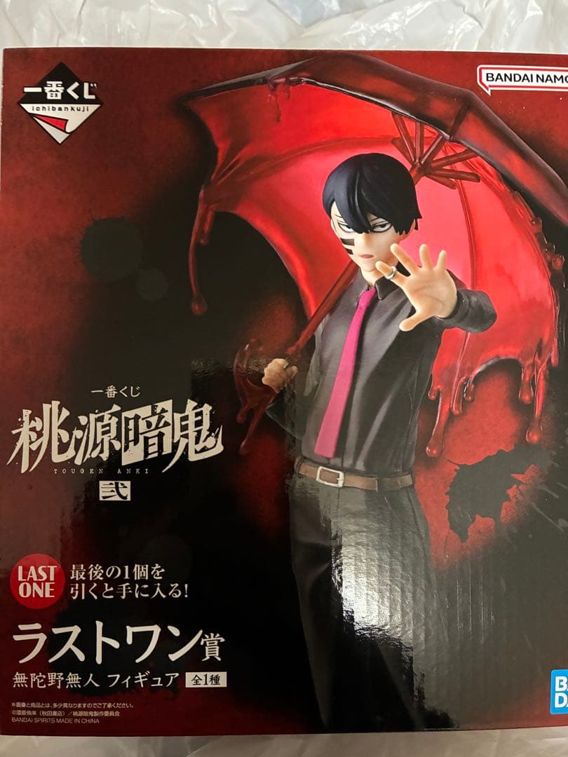 桃源暗鬼　一番くじ　ラストワン　無陀野無人フィギュア　おまけ付き