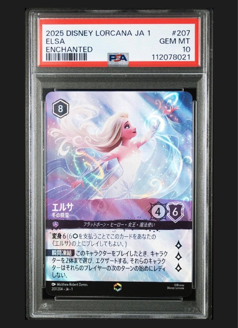PSA10 ロルカナ エルサ 冬の精霊 エンチャンテッド　#207