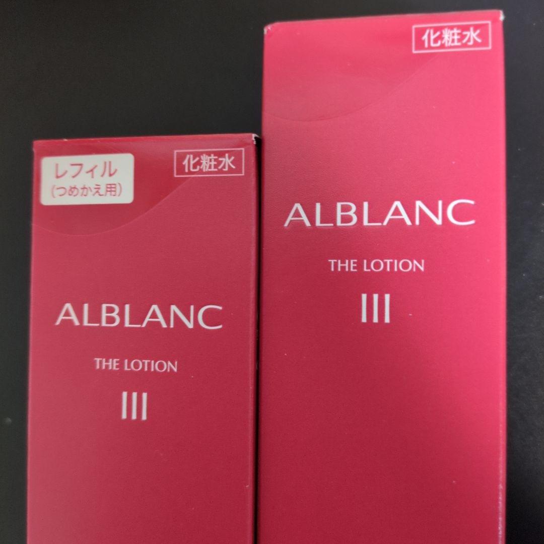 ALBLANC ザ ローション III 140ml本体と詰替用